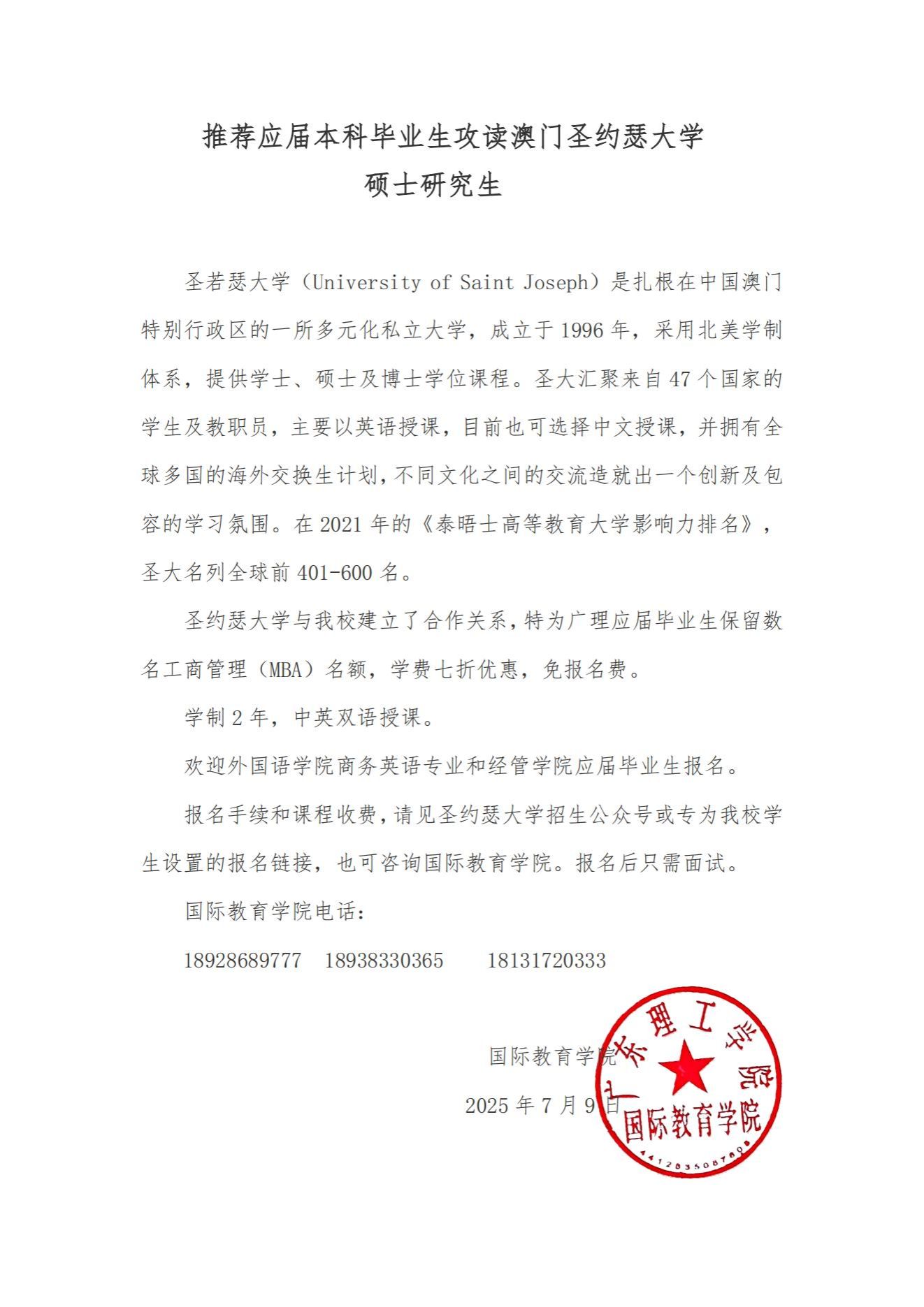 圣约瑟大学硕士推荐(1)_01