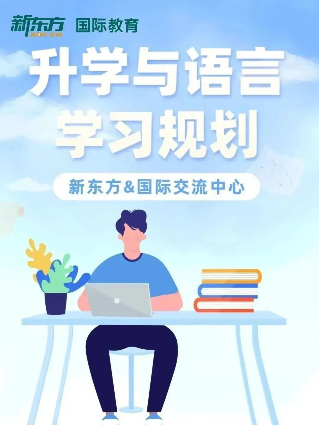 升学与语言规划讲座